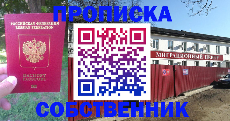 временная регистрация законно в Старом Осколе