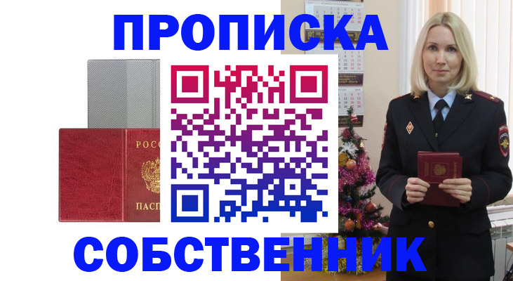 где прописаться в Старом Осколе