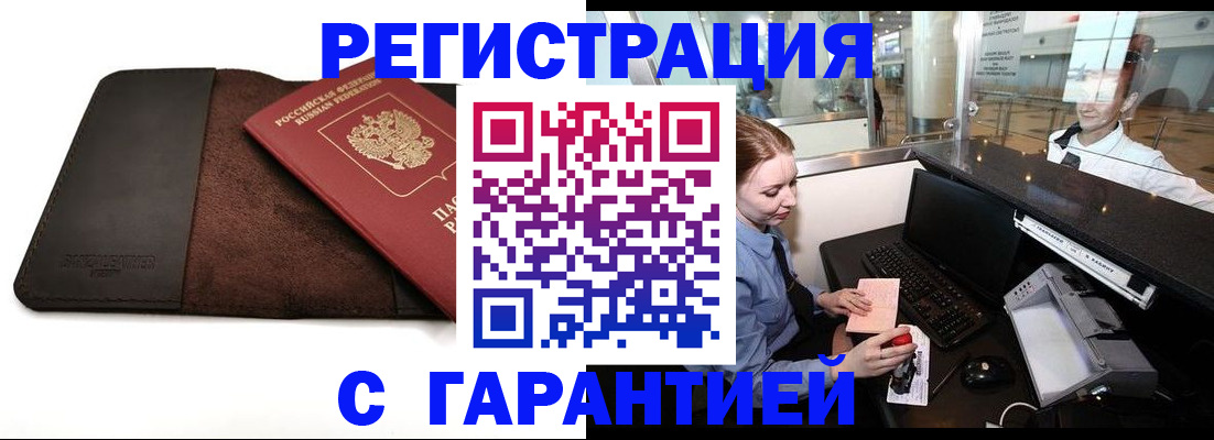 миграционный учет в Старом Осколе