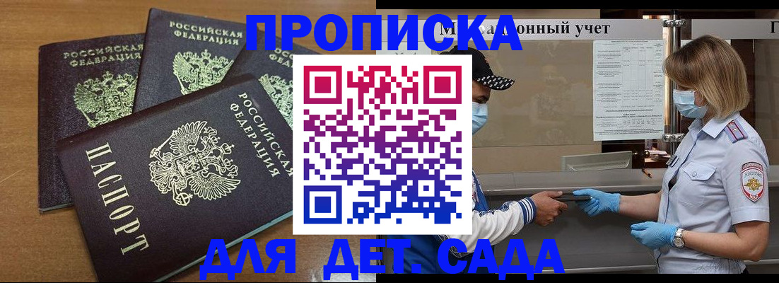 прописка штамп в Старом Осколе