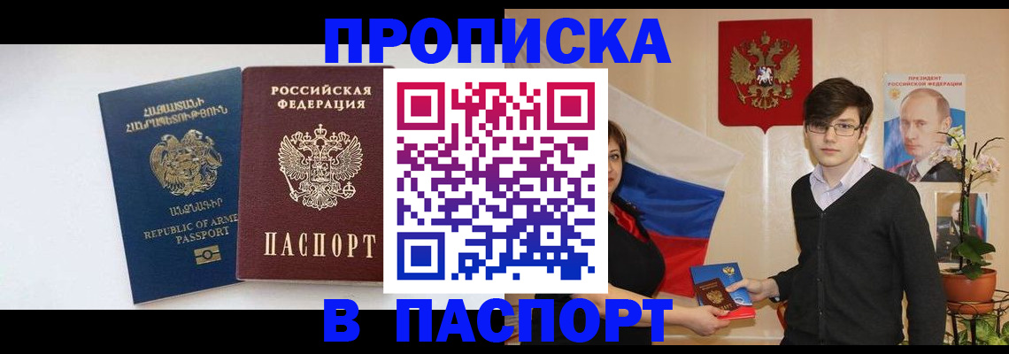 прописка 2025 в Старом Осколе