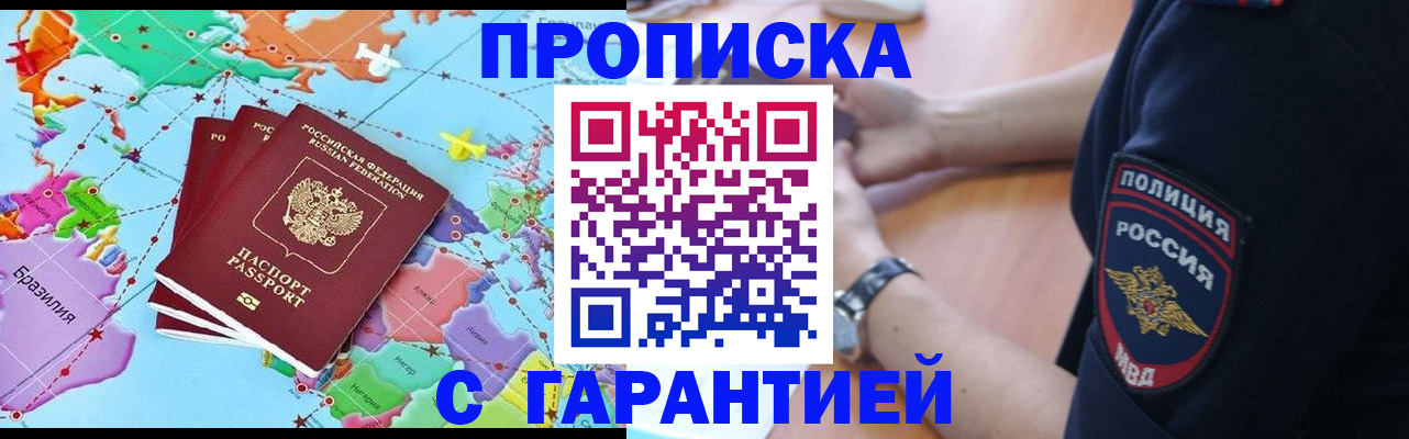 прописка штамп в Старом Осколе
