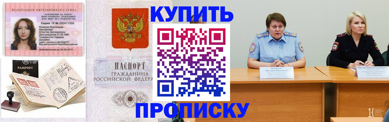прописка штамп в Старом Осколе