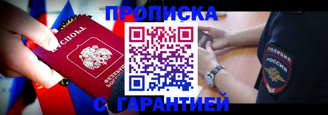 временная регистрация собственник в Старом Осколе