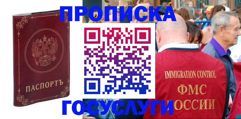 временная регистрация в квартире в Старом Осколе
