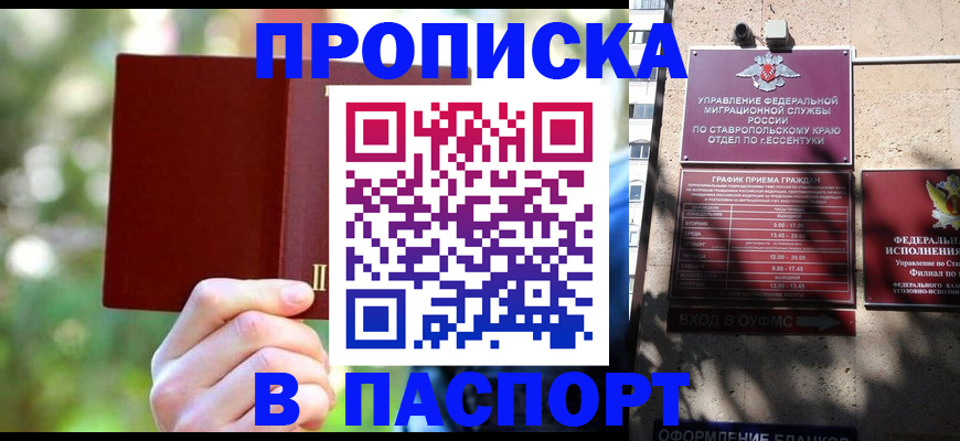 временная регистрация надежно в Старом Осколе